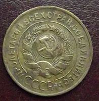 Лот: 16842222. Фото: 2. Монеты СССР 3 копейки 1929г. Монеты