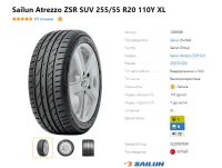Лот: 20108844. Фото: 4. шины 255/55 R20 Sailun Atrezzo... Красноярск