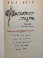 Лот: 17880484. Фото: 6. 6. Виктор Гюго , Вольтер ,Стивенсон...