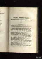 Лот: 8464954. Фото: 5. Отечественные записки. * 1872...