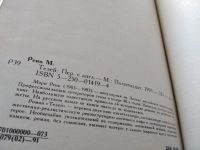 Лот: 10141157. Фото: 16. Тезей, Мэри Рено, Книга представляет...