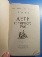 Лот: 20549337. Фото: 2. Кальма Дети горчичиного рая. Детям и родителям