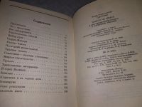 Лот: 13348887. Фото: 8. Григулевич И.Р., Эрнесто Че Гевара...