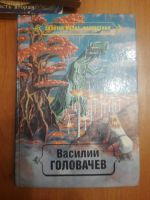 Лот: 20283021. Фото: 2. Книги В.Головачев 13 штук. Антиквариат