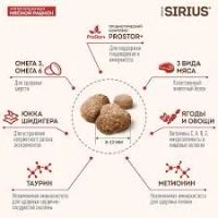 Лот: 19937417. Фото: 2. Корм для кошек Sirius Сириус Мясной... Животные и уход