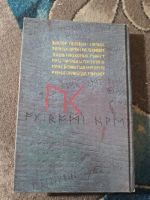 Лот: 25333810. Фото: 5. Виктор Пелевин Желтая стрела 1999