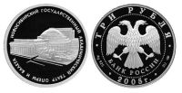 Лот: 14086156. Фото: 2. 3 рубля 2005 года Новосибирск... Монеты
