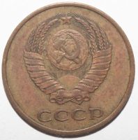 Лот: 10041167. Фото: 2. 3 копейки 1980 год. Монеты