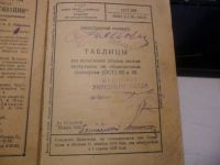 Лот: 9487554. Фото: 4. 1930 год "Таблицы для исчисления... Красноярск