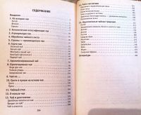 Лот: 19706338. Фото: 2. Челнокова Виктория - Зеленый чай... Дом, сад, досуг
