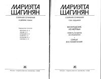 Лот: 21106127. Фото: 3. Шагинян Мариэтта - Собрание сочинений... Красноярск
