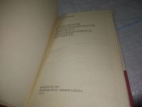 Лот: 25242380. Фото: 2. oz/вбЮ(4092336)Ковалев А.М. Содержание... Общественные и гуманитарные науки