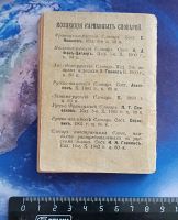 Лот: 25742552. Фото: 2. Краткий повторительный курс древней... Антиквариат