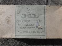 Лот: 3861919. Фото: 3. Диод Д202Д. Красноярск