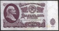 Лот: 10246598. Фото: 2. 25 рублей 1961г .СССР . Банкноты