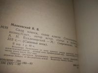 Лот: 25068680. Фото: 2. (1092354)Маяковский В.В. Сила... Литература, книги