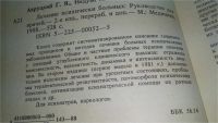 Лот: 8538321. Фото: 7. Лечение психически больных, Г...