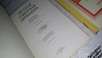 Лот: 9657469. Фото: 2. Русская советская литература... Учебники и методическая литература