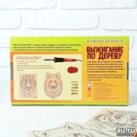 Лот: 15498567. Фото: 4. Набор для выжигания и росписи... Красноярск