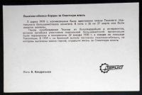 Лот: 5971541. Фото: 2. Открытка Томск. Памятник-обелиск... Открытки, билеты и др.