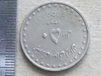 Лот: 19564551. Фото: 4. Монета 50 риал Иран 1993 1372... Красноярск