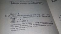 Лот: 7102568. Фото: 3. Семь фантастических историй, Карен... Красноярск