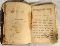 Лот: 6865794. Фото: 2. Книга "Часословъ". Антиквариат