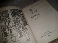Лот: 5729768. Фото: 2. Чайка, Николай Бирюков, Роман... Детям и родителям