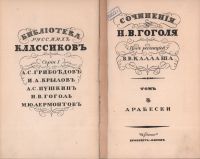 Лот: 16723041. Фото: 3. Сочинения Н. В. Гоголя.Том 3... Коллекционирование, моделизм