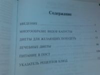 Лот: 18055527. Фото: 6. Книга "Капустная диета 5 шагов...