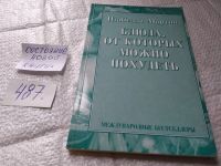 Лот: 6571741. Фото: 10. Блюда, от которых можно похудеть...