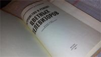 Лот: 7826606. Фото: 2. Устройство и ремонт цветных телевизоров... Наука и техника