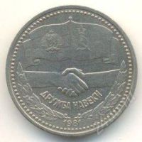 Лот: 1695190. Фото: 2. махтумкули + дружба! одним лотом. Монеты
