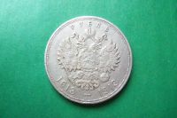 Лот: 17385172. Фото: 4. 1 рубль 1913 г. 300 лет дому Романовых... Красноярск