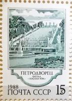 Лот: 12952205. Фото: 4. Марки Фонтаны Петродворца. СССР...