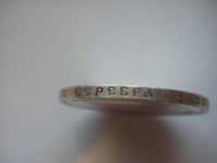 Лот: 4946165. Фото: 5. 50 копеек 1912 ЭБ Отличная монета