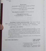 Лот: 24985721. Фото: 3. НОВЫЙ! Новейший словарь религиоведения... Красноярск
