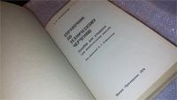 Лот: 7613735. Фото: 2. Справочник по техническому черчению... Наука и техника