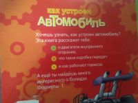 Лот: 18950091. Фото: 2. "Как устроен автомобиль" (3 фото... Детям и родителям