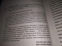 Лот: 16440333. Фото: 2. Супруненко Ю. Тайны Аркаима, Среди... Литература, книги