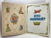 Лот: 25240574. Фото: 2. 📕 С. Маршак. Кто важней? Стихотворение... Детям и родителям