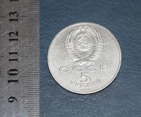Лот: 19464938. Фото: 6. 5 рублей Ленинград. 1988 год.
