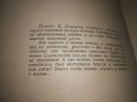 Лот: 24399359. Фото: 3. (1092359)Старцев В. Звезды в горах. Литература, книги