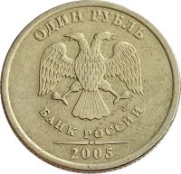 Лот: 21521731. Фото: 2. 1 рубль 2005 СПМД. Монеты