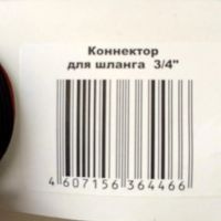 Лот: 5521516. Фото: 4. 💦 Коннектор для шлангов 3/4 из...
