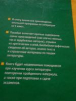 Лот: 23225678. Фото: 2. Краткое изложение произведений... Учебники и методическая литература