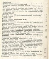 Лот: 4849070. Фото: 3. Душук. Респираторные болезни свиней... Литература, книги