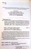 Лот: 19682993. Фото: 2. Абульханова-Славская Ксения... Общественные и гуманитарные науки