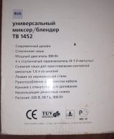 Лот: 25626319. Фото: 4. Микер, блендер стационарный. Красноярск