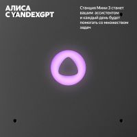 Лот: 24933095. Фото: 5. Яндекс Станция Мини 3 | C Алисой...